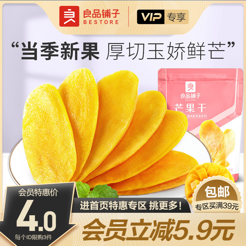 【会员特惠】良品铺子芒果干60g×1袋果干果脯办公室零食