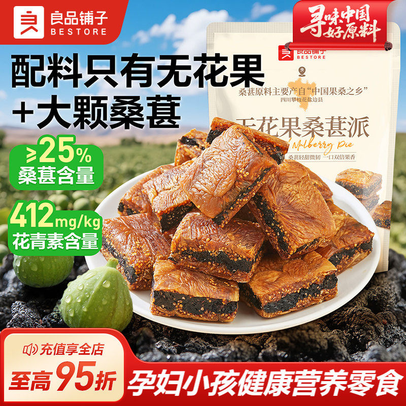 良品铺子零食糕点无花果桑葚派果干孕妇小孩营养健康食黄体酮滋补,零食/坚果/特产,无花果干,淘宝优惠券,粉丝福利购,淘宝优惠卷