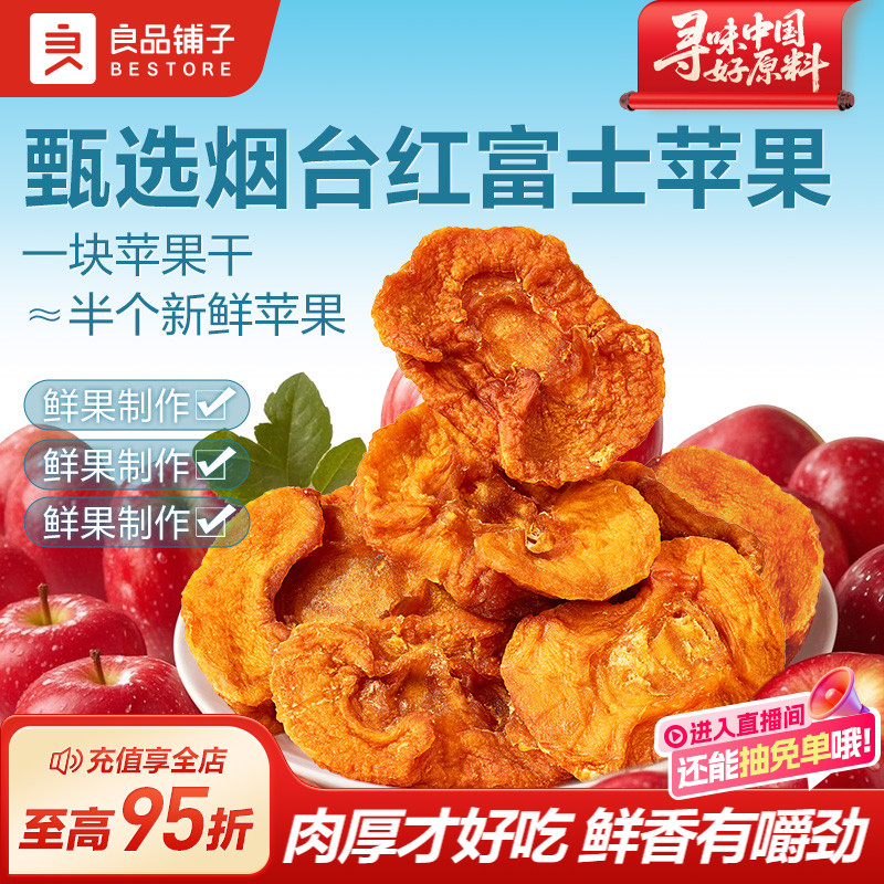 良品铺子轻甜苹果干80g软糯香甜苹果果脯水果脆营养办公室零食