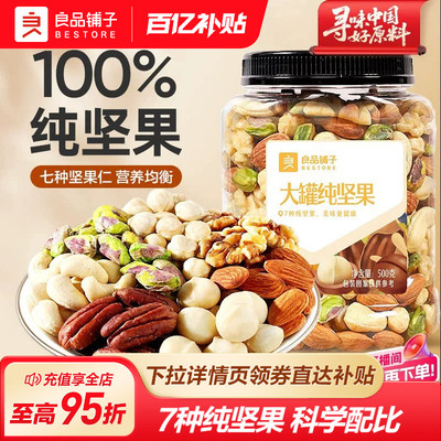 良品铺子每日纯坚果罐装