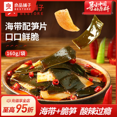 良品铺子海带脆笋160gx1即食麻辣