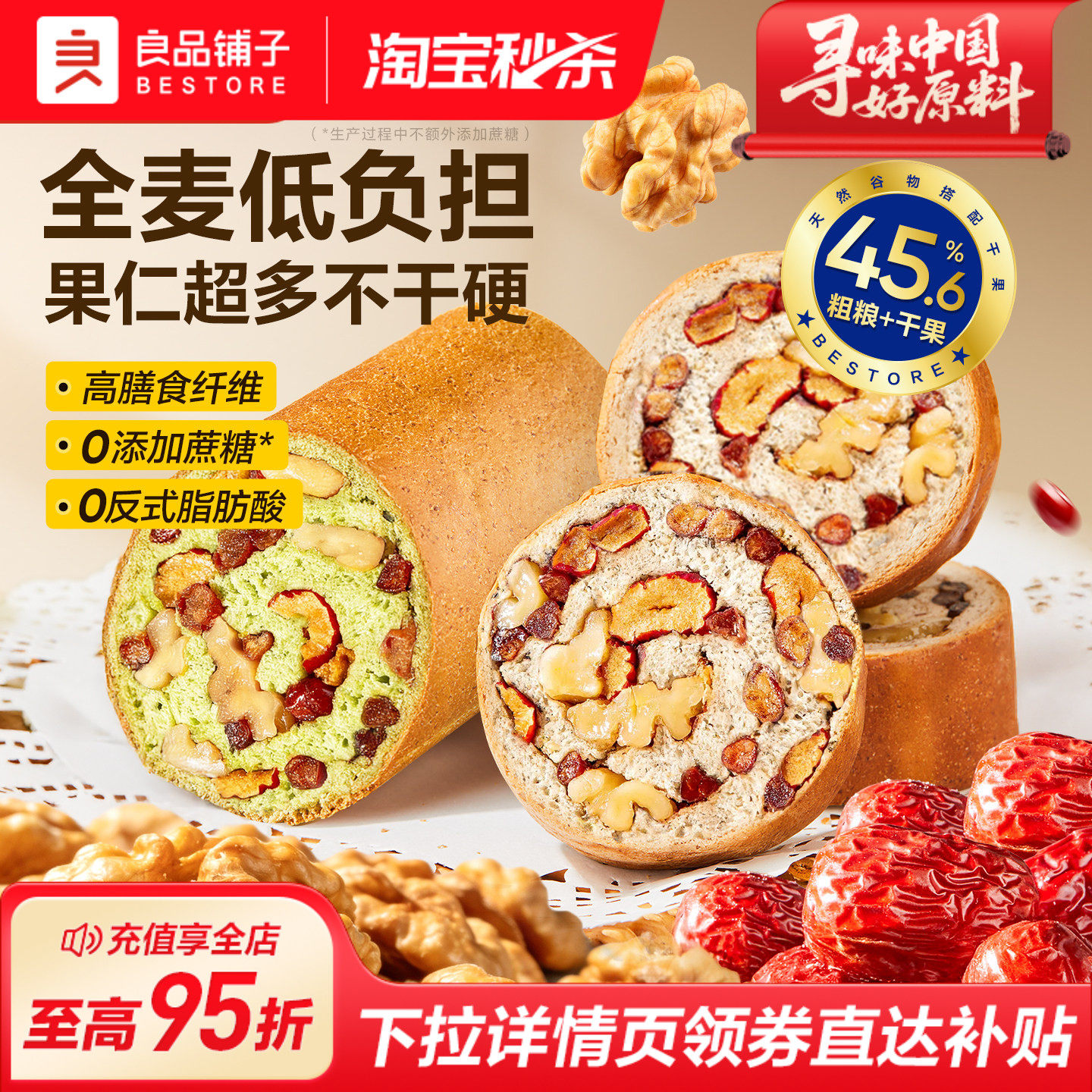 良品铺子坚果车轮全麦面包干果仁粗粮饱腹营养早餐代餐零食吐司