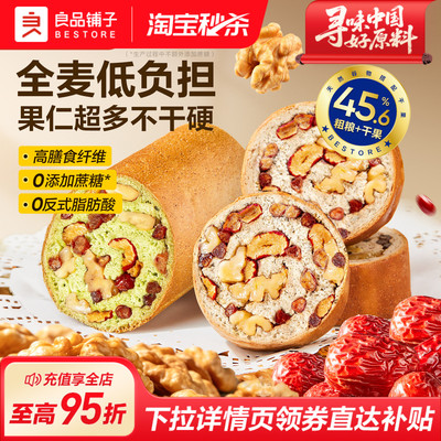 良品铺子全麦面包坚果果干粗粮