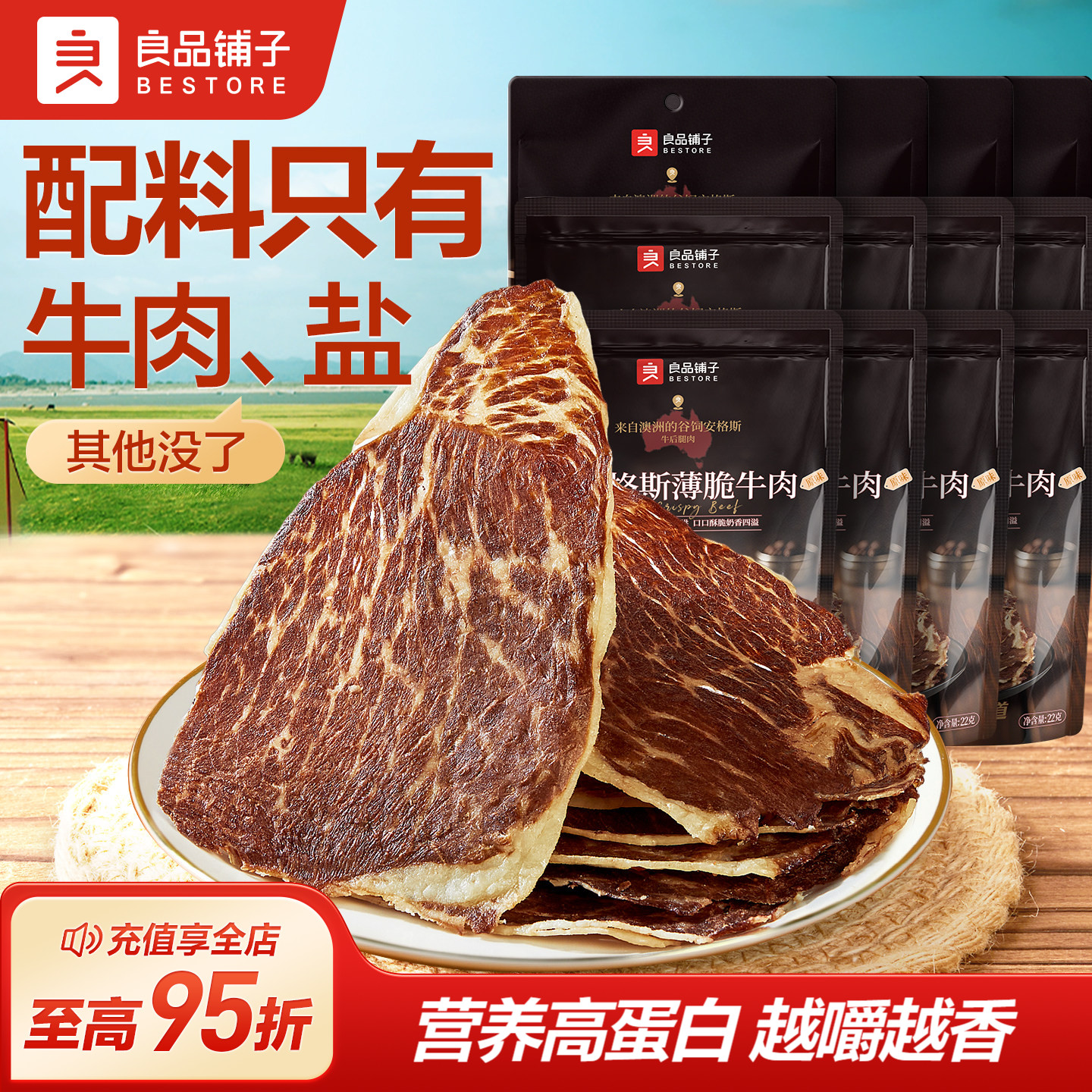 良品铺子澳洲安格斯牛排脆图片