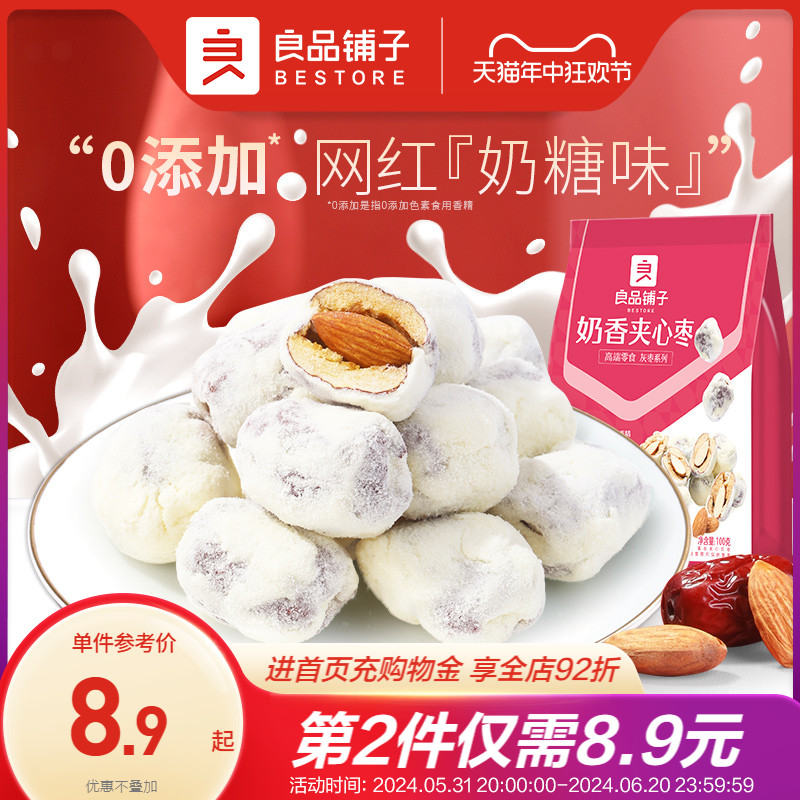 良品铺子奶香夹心枣100g