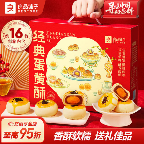 良品铺子蛋黄酥礼盒装雪媚娘糕点