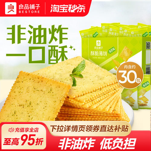 良品铺子酥脆薄饼300g