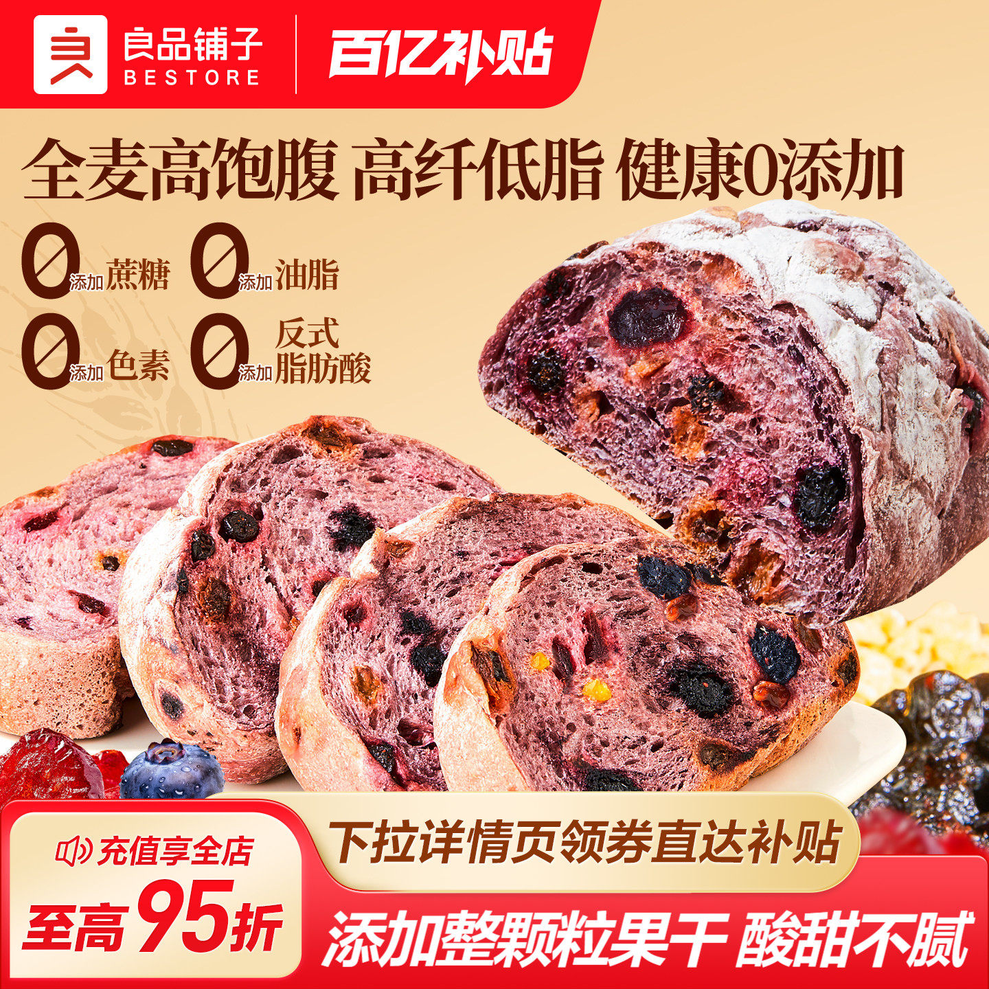 良品铺子蓝莓桑葚全麦面包吐司粗粮低脂饱腹早餐代餐糕点零食500g