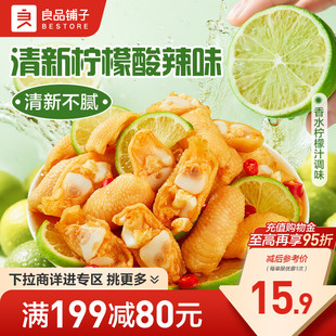 【满减专区】良品铺子柠檬酸辣鸡脚筋鸡爪网红卤味熟食即食零食