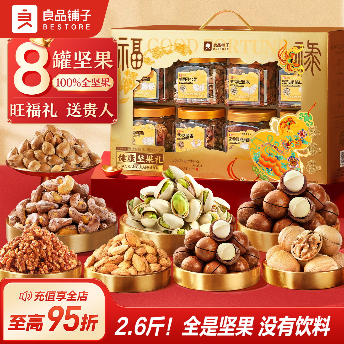 良品铺子2026中秋高档罐坚果零食礼盒组合大礼包送礼长辈团购