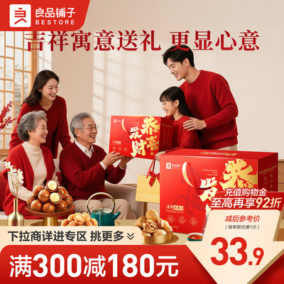 良品铺子年货坚果礼盒大礼包果干