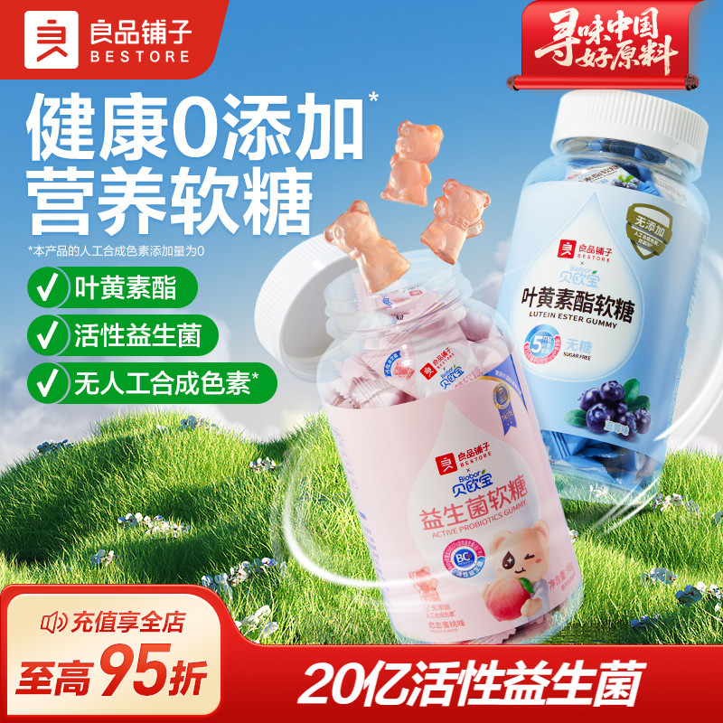 良品铺子贝欧宝活性益生菌软糖叶黄素酯水果糖休闲零食品小吃90g