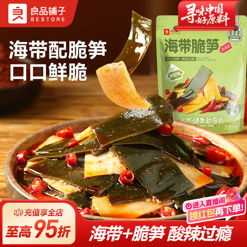 良品铺子海带结脆笋裙带菜即食香辣小吃小包装休闲零食凉拌袋装