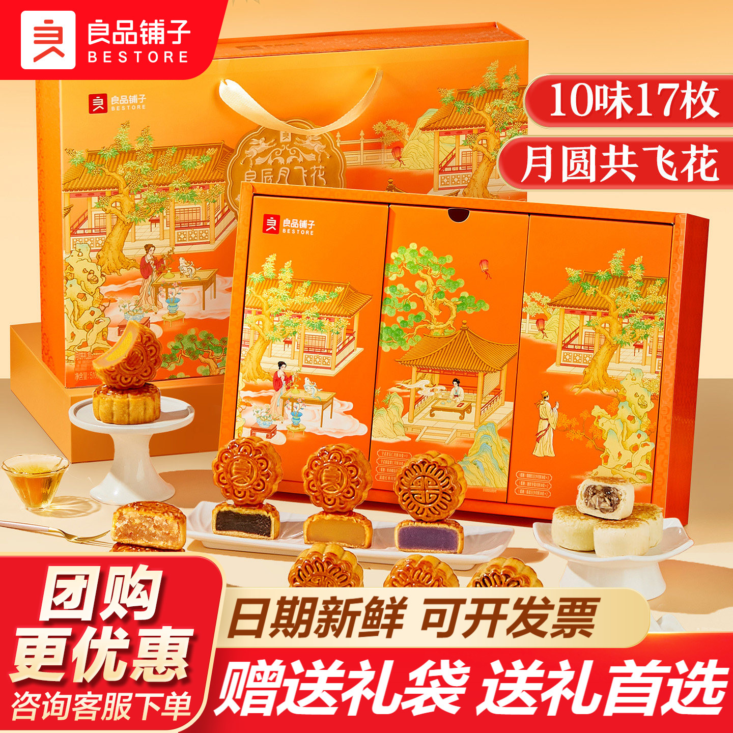 良品铺子月饼礼盒广式糕点心蛋黄莲蓉五仁豆沙2026中秋节送礼品盒