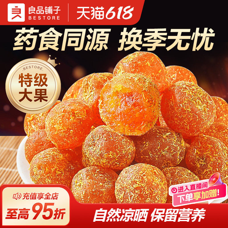 良品铺子甘草金桔干果金橘干蜜饯果脯甘草味零食特产酸甜解馋400g