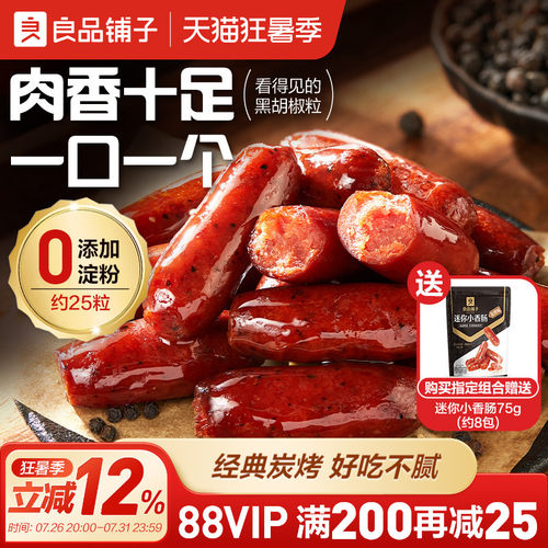 良品铺子迷你烤香肠小包独立装