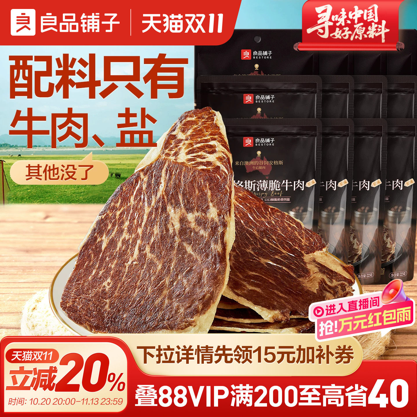 良品铺子澳洲安格斯牛排脆牛肉脆片牛脆脆即食牛肉类零食小吃解馋
