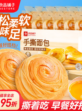 良品铺子手撕面包1kg健康早餐吐司休闲食品蛋糕点心饱腹零食代餐