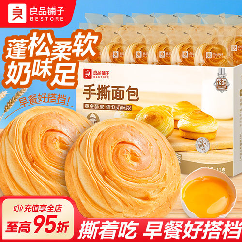 良品铺子手撕面包1kg健康早餐吐司休闲食品蛋糕点心饱腹零食代餐 - 封面