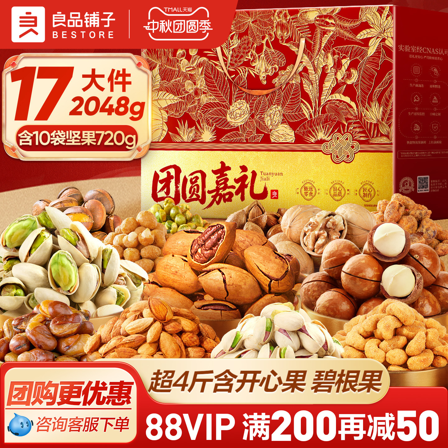 良品铺子坚果礼盒年货高档送长辈