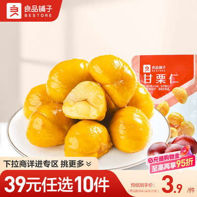 良品铺子甘栗仁25g炒货