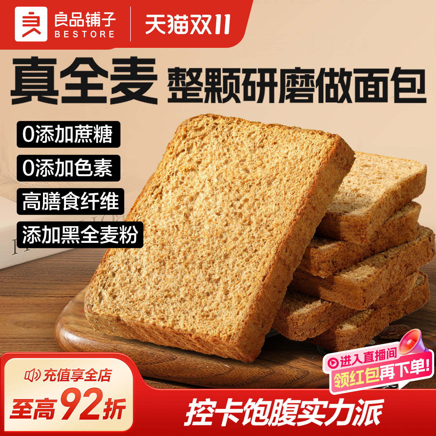 良品铺子黑麦低脂全麦吐司片1kg