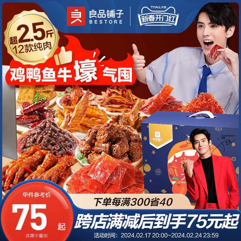 良品铺子零食大礼包鸭肉牛肉整箱过年年货礼盒零食大全送礼送女友