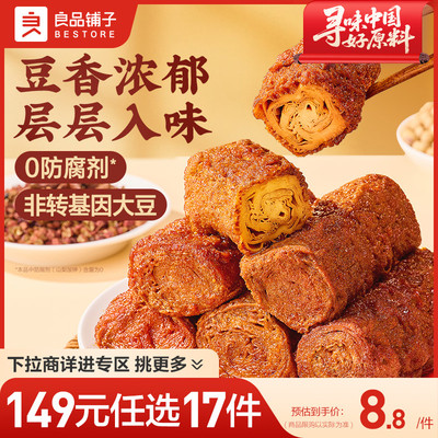 【149元任选17件】良品铺子卤香豆卷甜辣味豆干解馋休闲零食小吃