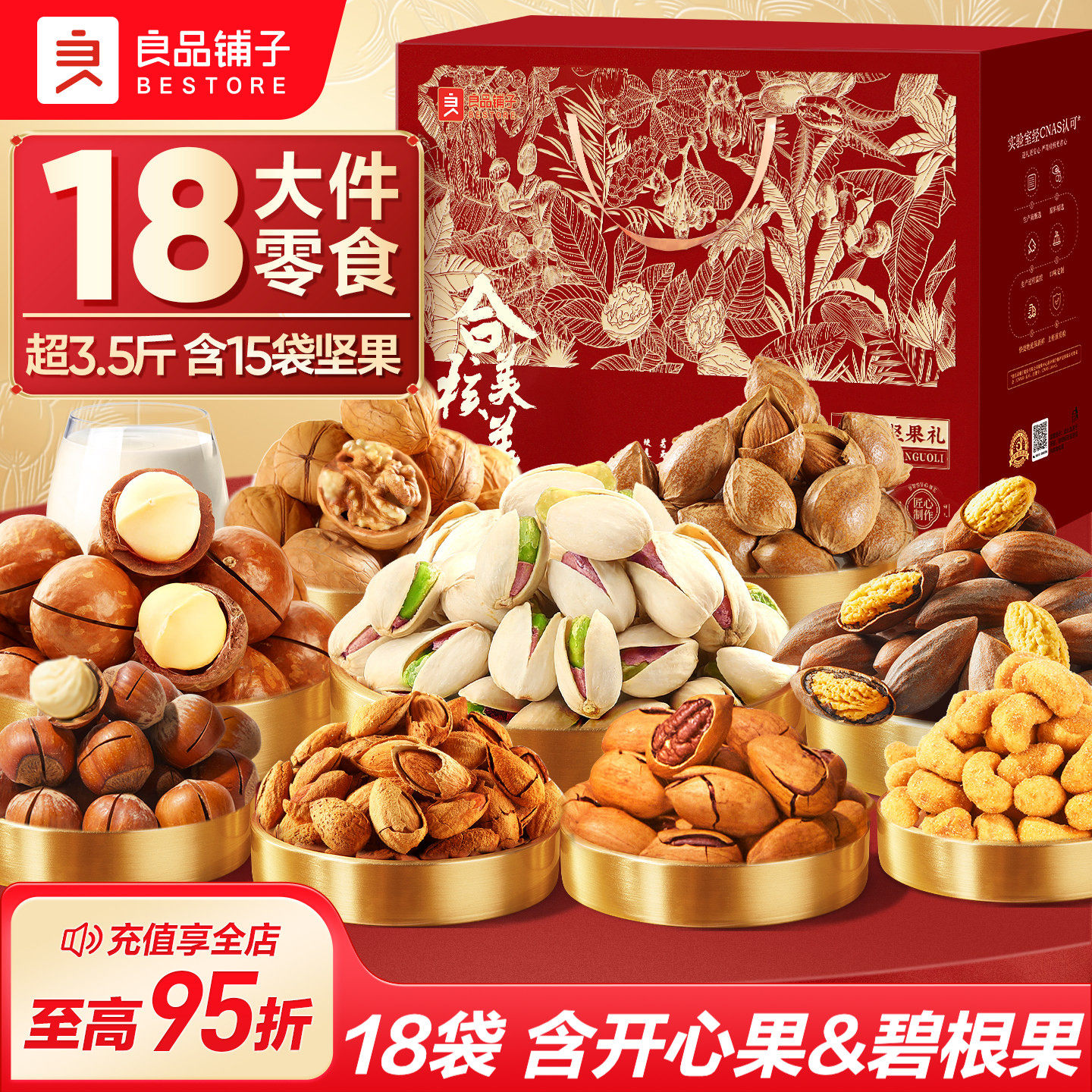 良品铺子2026年端午坚果零食礼盒组合大礼包送礼长辈团购高档