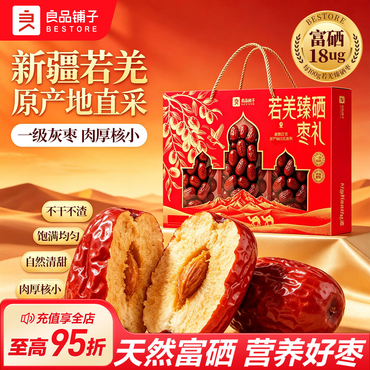 良品铺子若羌臻硒枣礼盒装肉厚核小清甜不腻富硒中秋礼盒送长辈