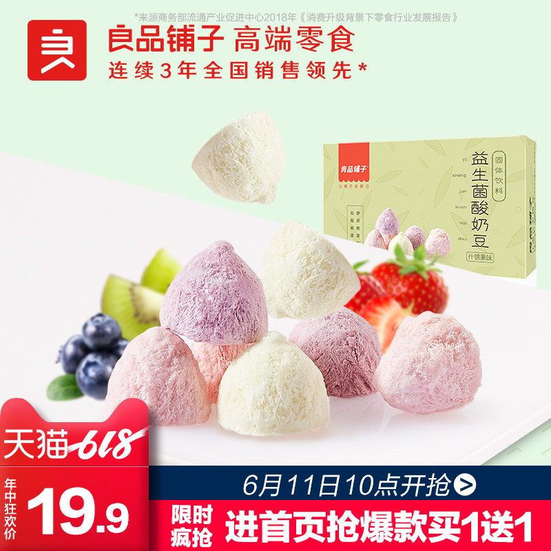 【良品铺子益生菌酸奶豆30g】酸奶疙瘩小孩奶酪糖奶条儿童小零食
