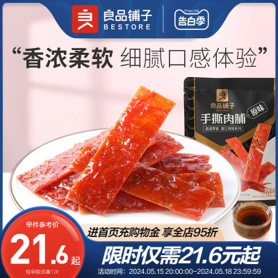 良品铺子手撕肉脯60g×2袋