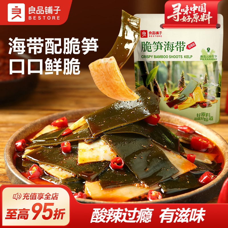 良品铺子海带脆笋160g香辣办公室零食香辣条小包装即食凉拌