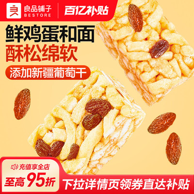 良品铺子葡萄干沙琪玛糕点心500g