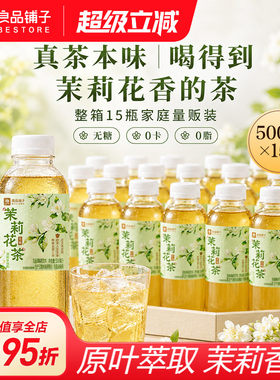 良品铺子清香茉莉花茶500ml*15瓶