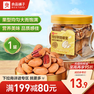 良品铺子特好剥碧根果170g罐装 坚果办公室休闲零食 满减专区