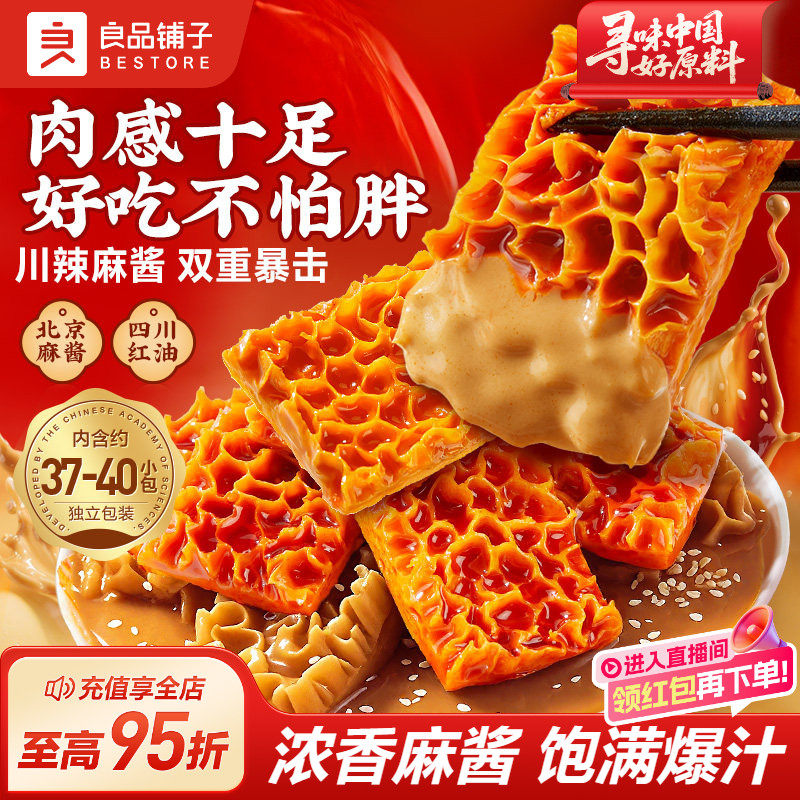 良品铺子爆汁魔芋金钱肚素毛肚麻酱爆肚辣味解馋小零食开袋即食