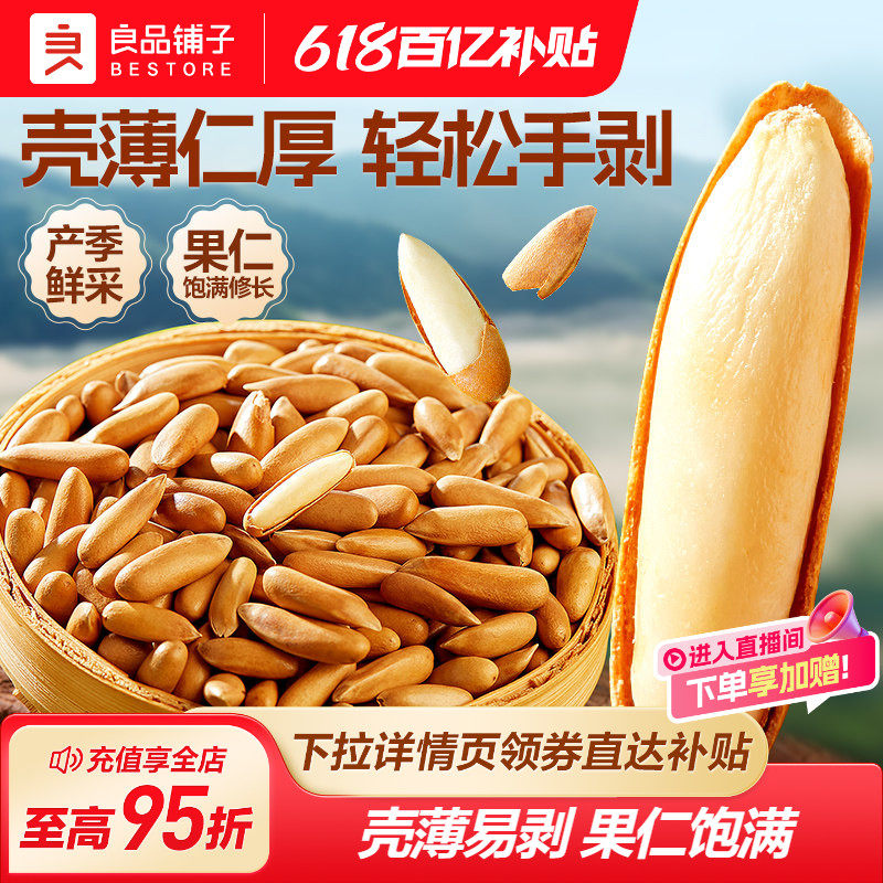 良品铺子巴西松子180g手剥松子长粒2026新货旗舰特大颗粒级坚果