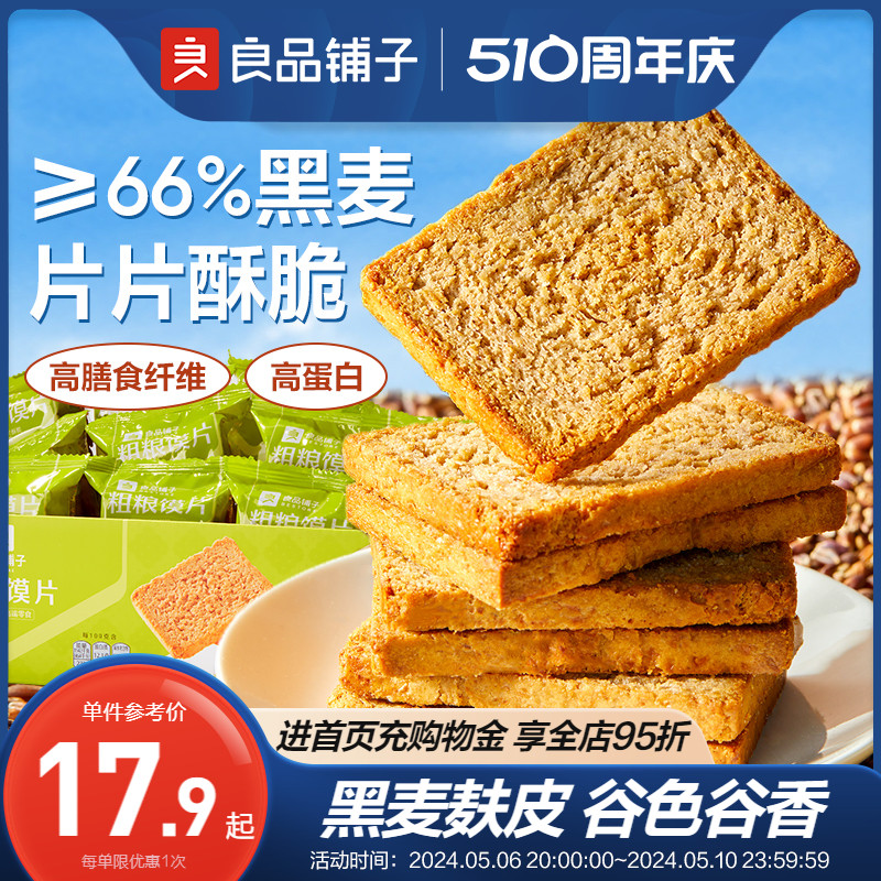良品铺子粗粮烤馍片500g馍丁零食饼干馒头片办公室休闲零食小吃