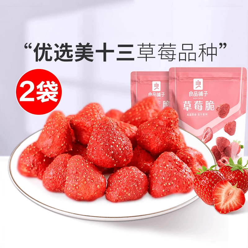 【满减专区】良品铺子草莓脆20gx2袋冻干草莓干零食水果干