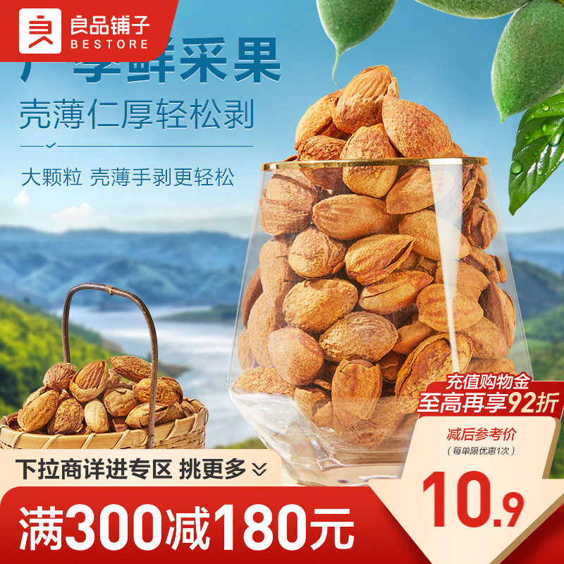 良品铺子奶香巴旦木160g