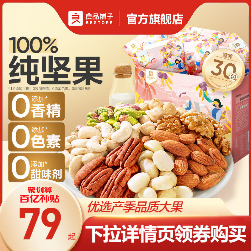 良品铺子纯坚果每日坚果750g/30包混合坚果仁孕妇健康零食干果怎么看?