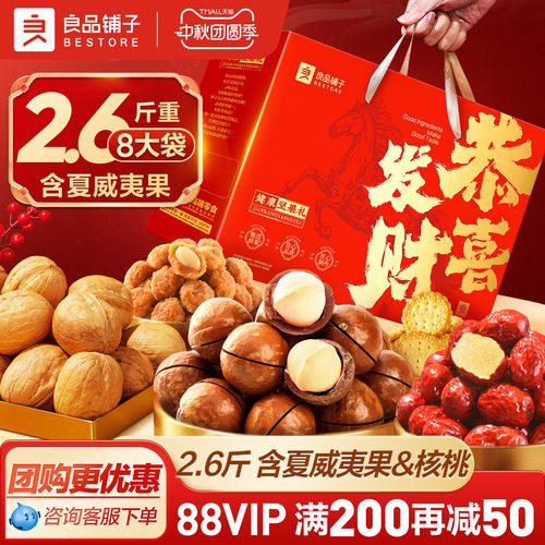 良品铺子年货坚果礼盒大礼包果干