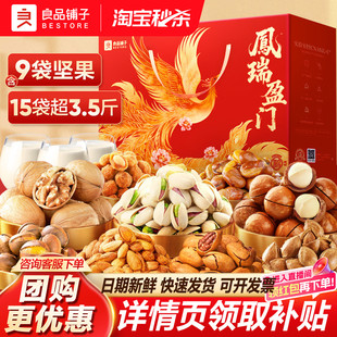 良品铺子新年过年货坚果零食礼盒大礼包送礼长辈走亲戚团购高档