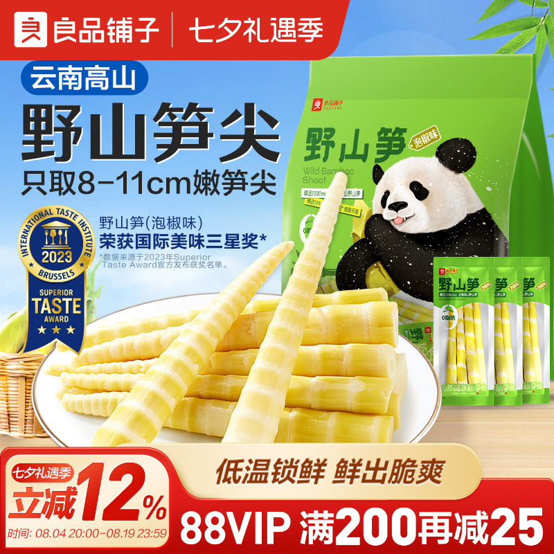 良品铺子泡椒竹笋尖鲜嫩酸笋脆笋干笋条开袋即食酸辣零食下酒菜