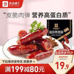 【满减专区】良品铺子迷你小香肠145g炭烤味脆骨烤肠小吃零食