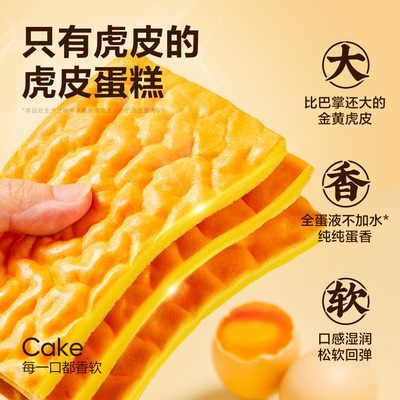 良品铺子纯虎皮蛋糕面包早餐408g