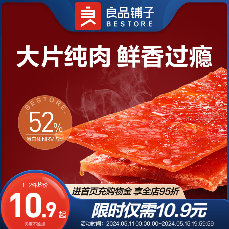 良品铺子高蛋白猪肉脯300g