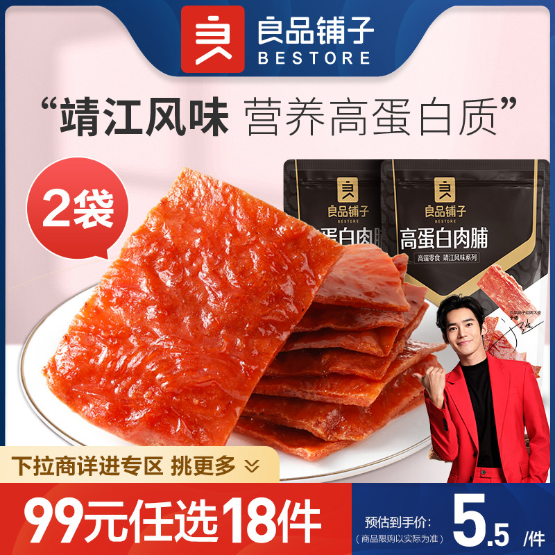 【99元任选18件】良品铺子高蛋白肉脯30gx2袋香辣味蜜汁味 零食/坚果/特产 猪肉类 原图主图