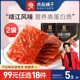 良品铺子高蛋白肉脯30gx2袋香辣味蜜汁味 99元 任选18件